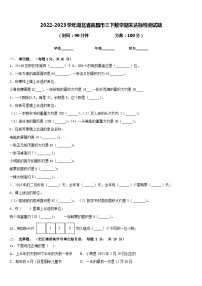 2022-2023学年湖北省宜昌市三下数学期末达标检测试题含答案