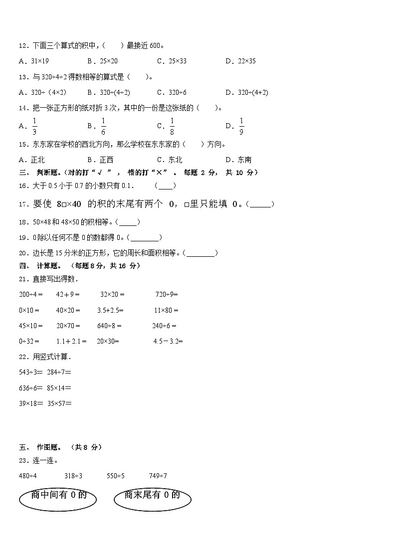 2022-2023学年湖北省宜昌市三下数学期末达标检测试题含答案02