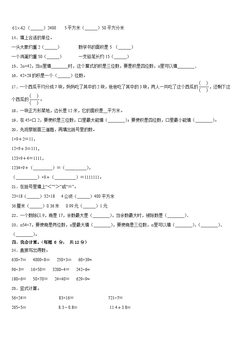 2022-2023学年湖北省宜昌市五峰土家族自治县数学三下期末教学质量检测模拟试题含答案第2页