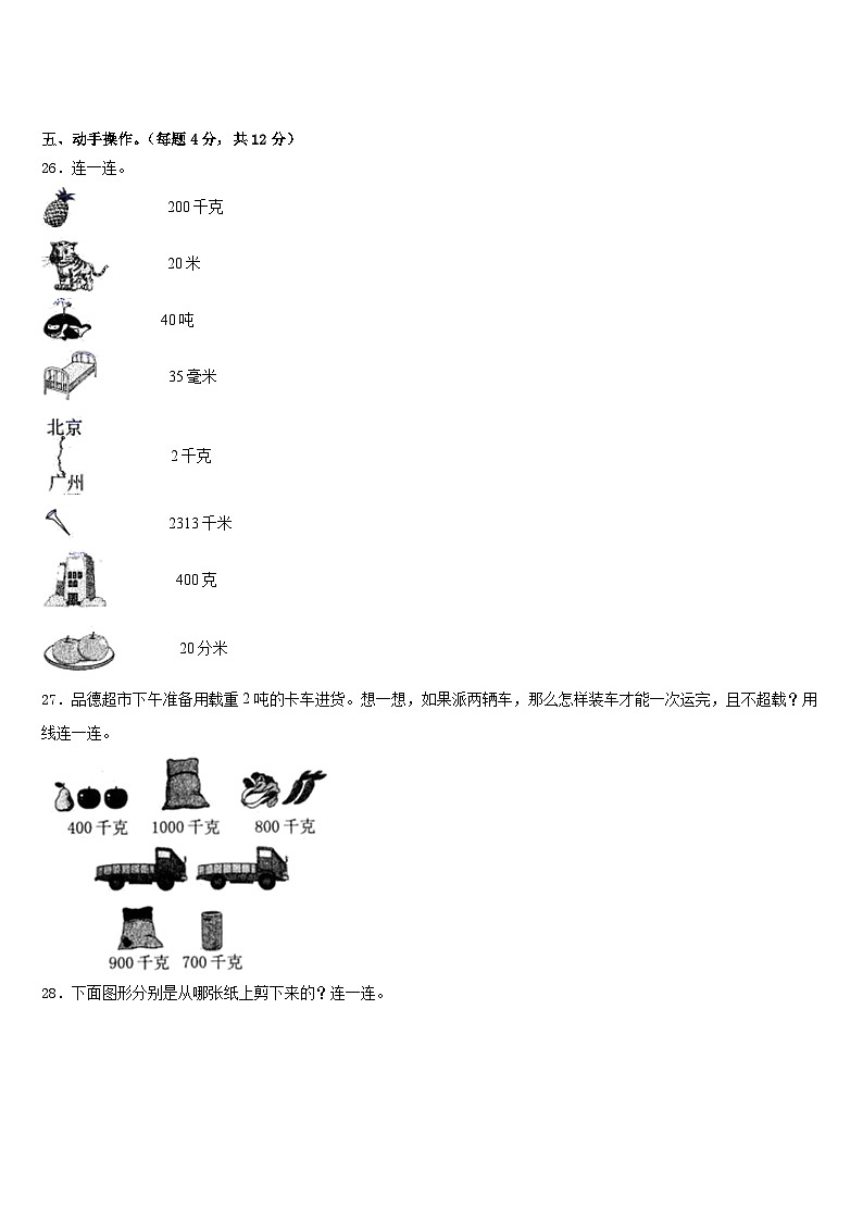 2022-2023学年湖北省宜昌市五峰土家族自治县数学三下期末教学质量检测模拟试题含答案第3页