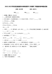 2022-2023学年湖北省宜昌市伍家岗区数学三年级第二学期期末联考模拟试题含答案