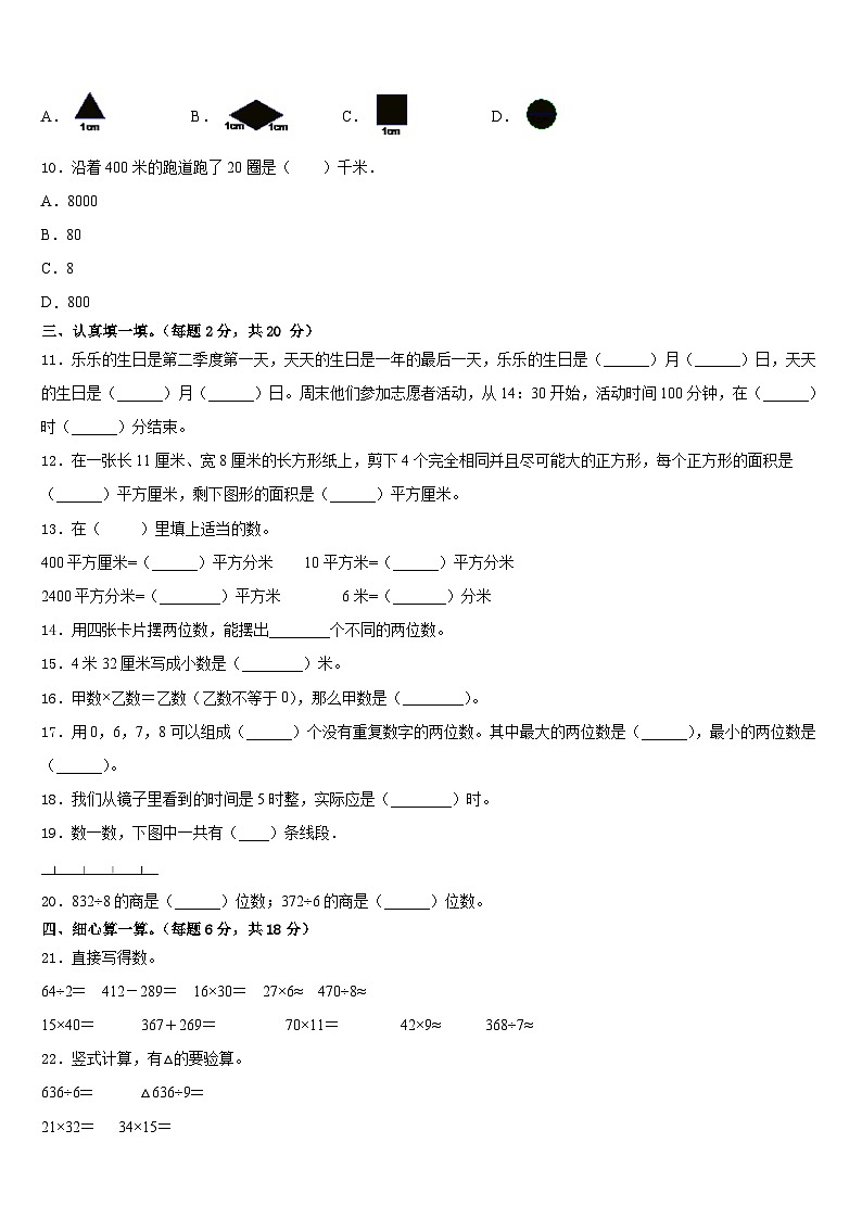 2022-2023学年湖北省宜昌市西陵区数学三下期末复习检测模拟试题含答案第2页