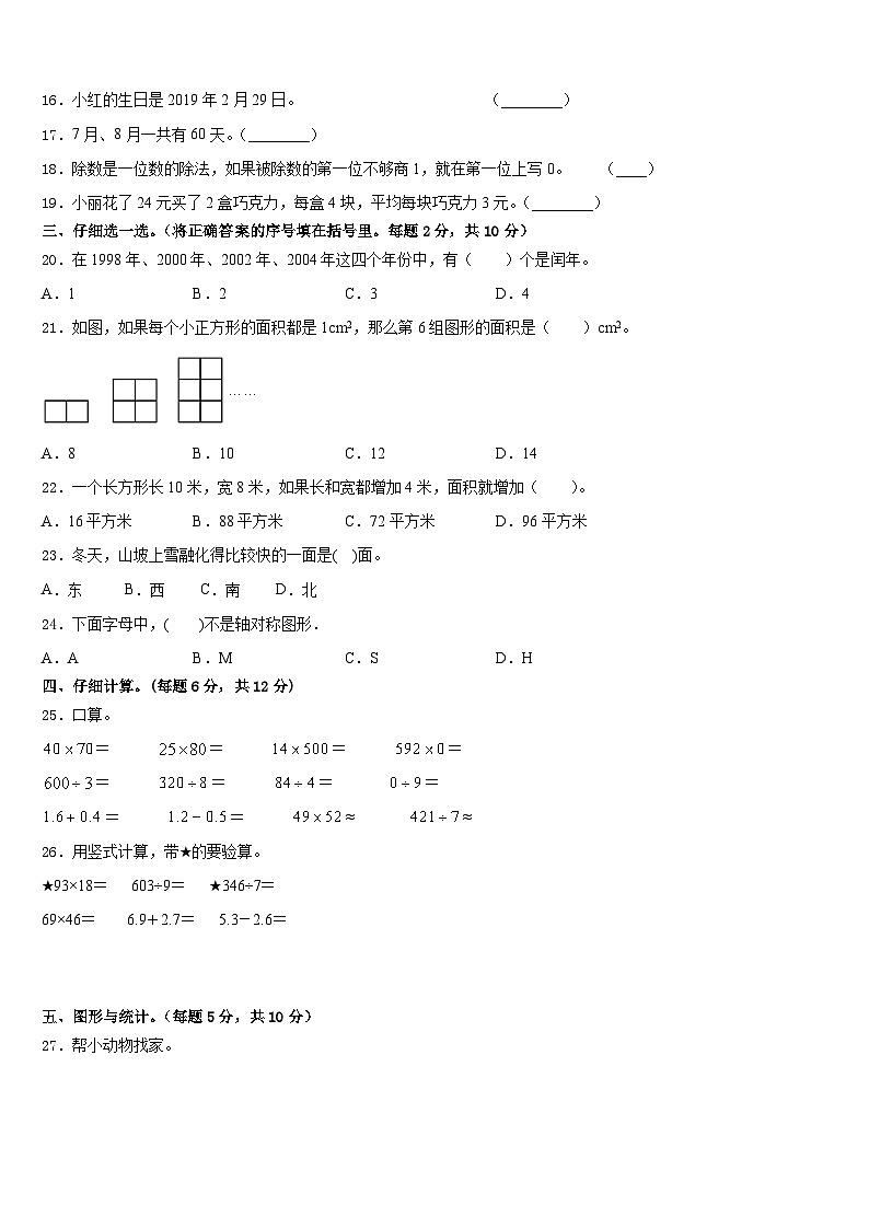 2022-2023学年湖北省宜昌市宜都市三年级数学第二学期期末预测试题含答案第2页