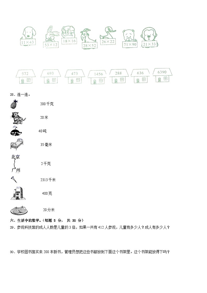 2022-2023学年湖北省宜昌市宜都市三年级数学第二学期期末预测试题含答案第3页