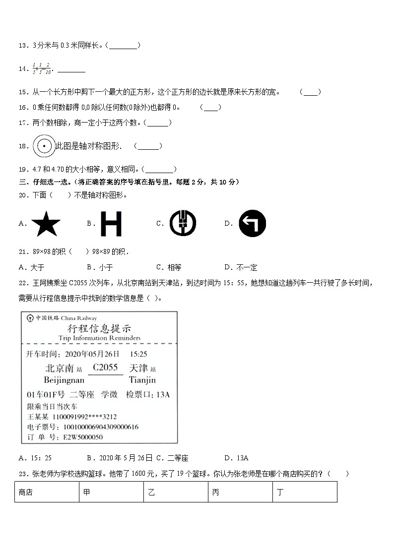 2022-2023学年湖北省宜昌市远安县数学三下期末调研模拟试题含答案第2页