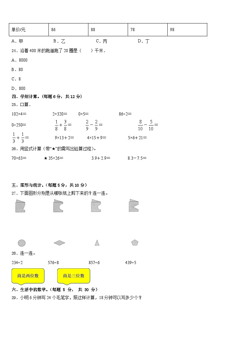2022-2023学年湖北省宜昌市远安县数学三下期末调研模拟试题含答案第3页