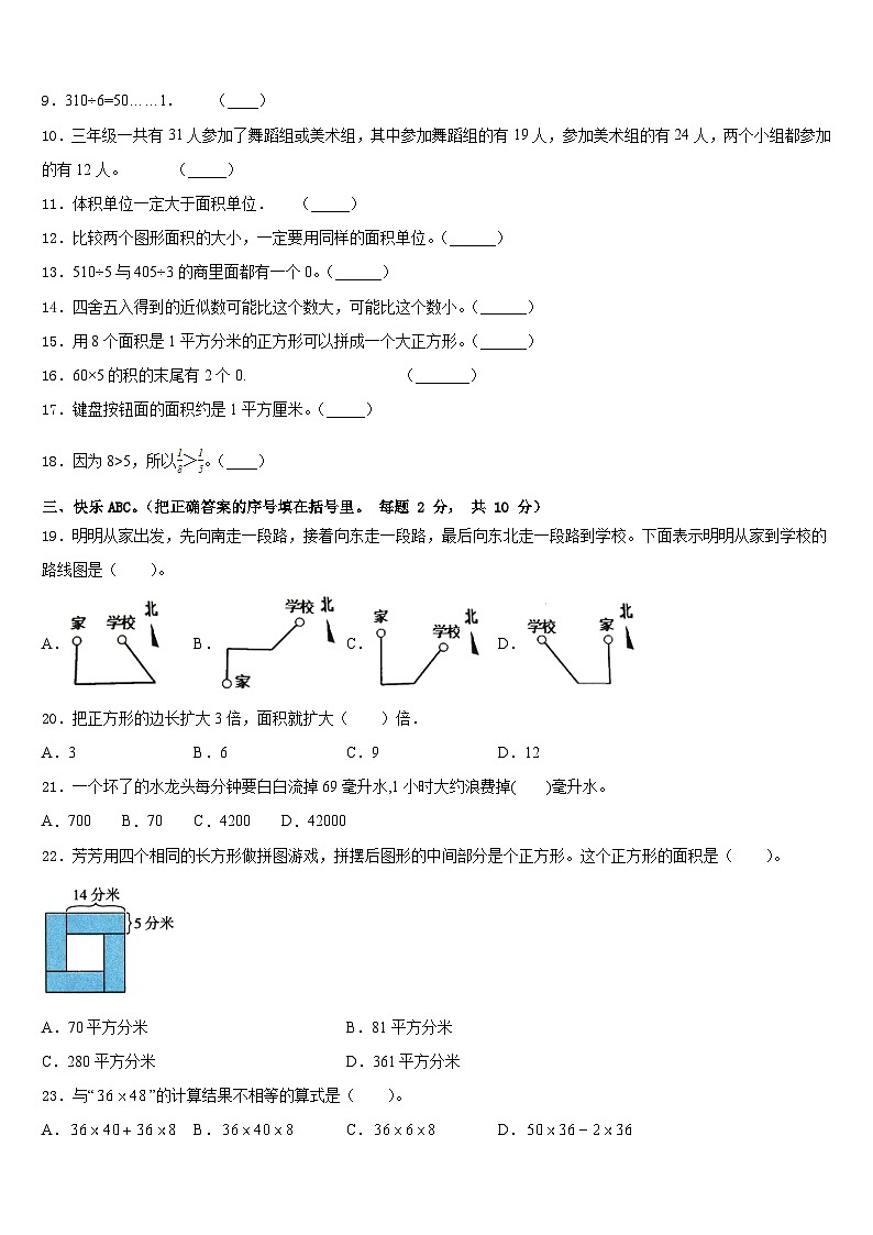 2022-2023学年湖北省宜昌市远安县栖凤联盟数学三下期末统考试题含答案第2页
