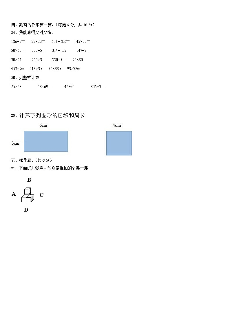 2022-2023学年湖北省宜昌市远安县栖凤联盟数学三下期末统考试题含答案第3页