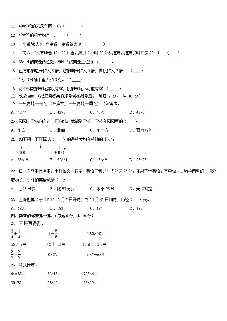 2022-2023学年湖北武汉汉阳区数学三年级第二学期期末检测试题含答案第2页