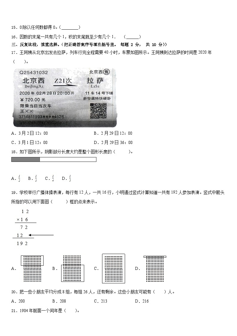 2022-2023学年湖北宜昌市远安三下数学期末监测试题含答案第2页