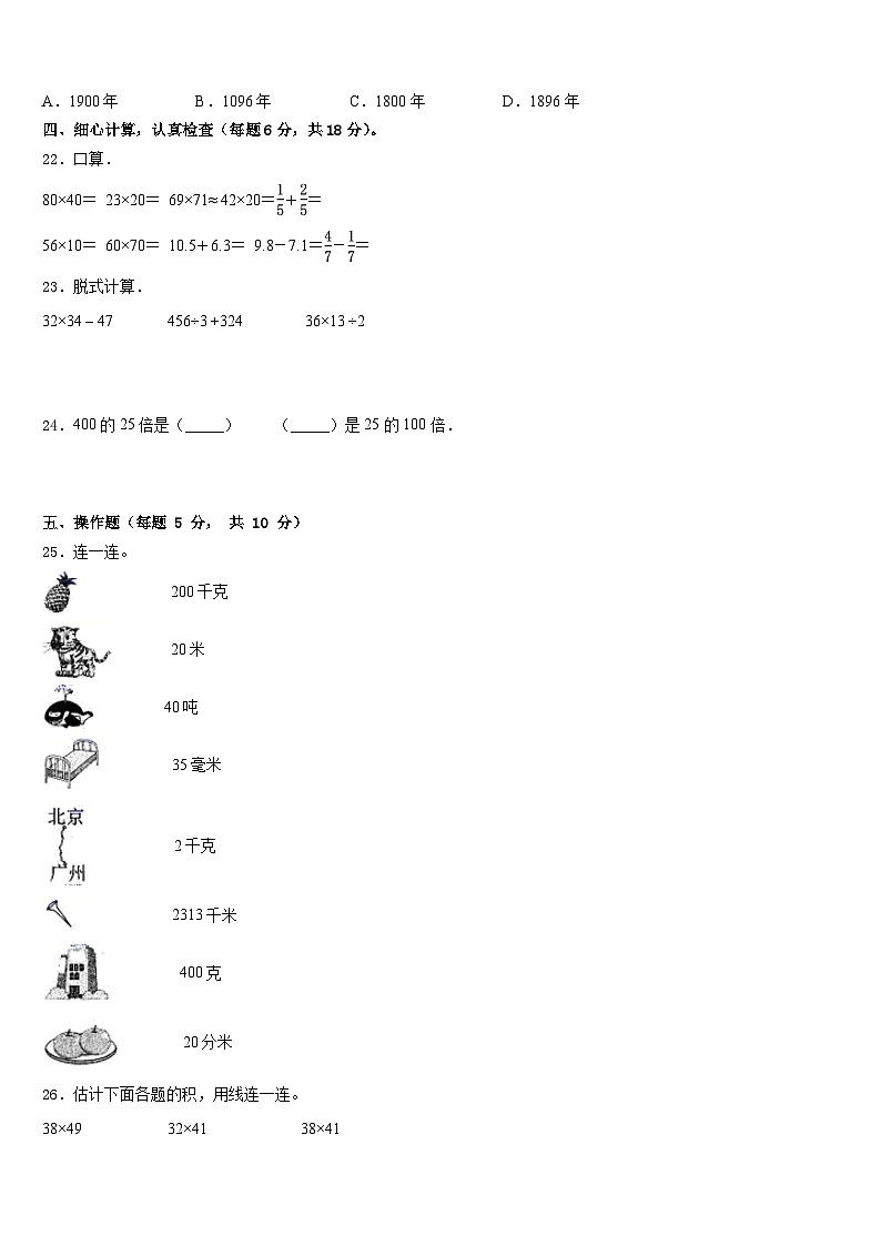 2022-2023学年湖北宜昌市远安三下数学期末监测试题含答案第3页