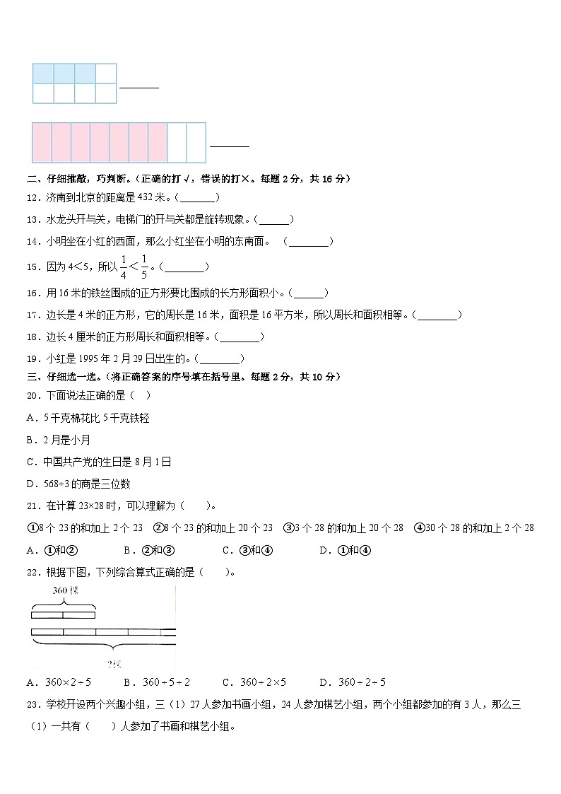 2022-2023学年淮安市楚州区三年级数学第二学期期末调研试题含答案02