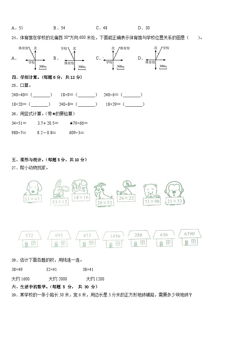 2022-2023学年淮安市楚州区三年级数学第二学期期末调研试题含答案03