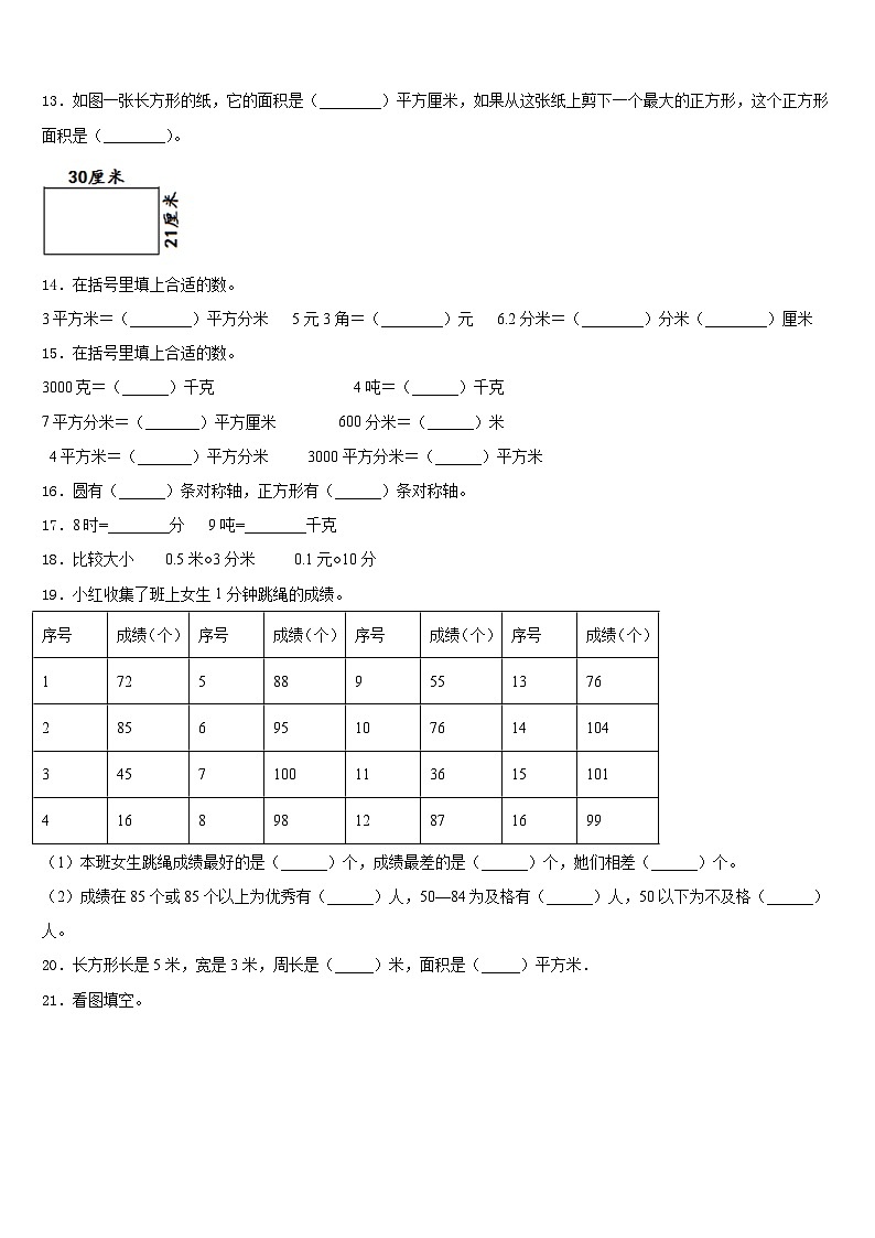 2022-2023学年淮北市烈山区数学三年级第二学期期末经典试题含答案第2页