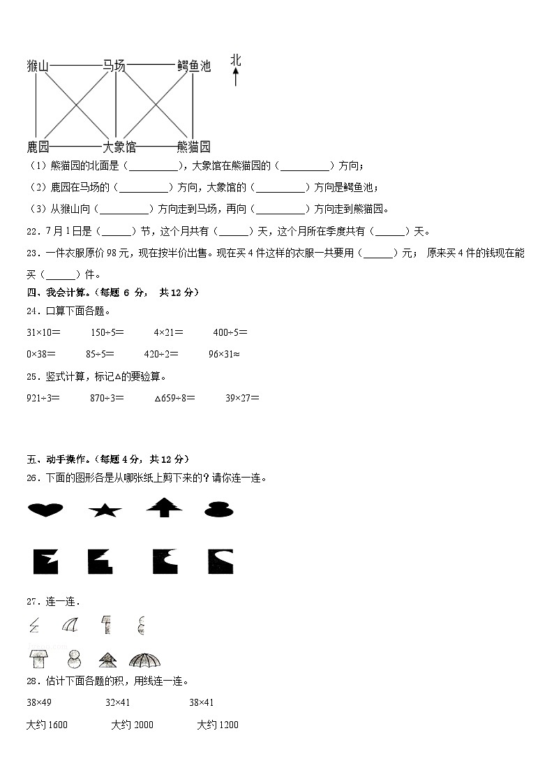 2022-2023学年淮北市烈山区数学三年级第二学期期末经典试题含答案第3页