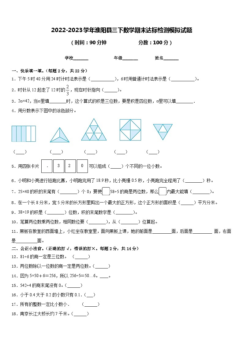 2022-2023学年淮阳县三下数学期末达标检测模拟试题含答案01