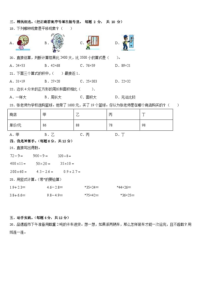 2022-2023学年淮阳县三下数学期末达标检测模拟试题含答案02