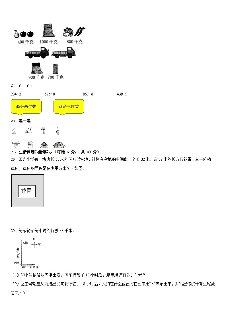 2022-2023学年淮阳县三下数学期末达标检测模拟试题含答案03