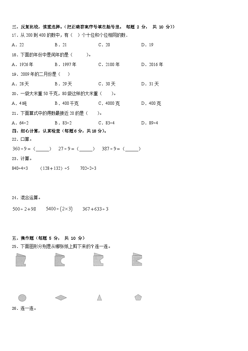 2022-2023学年涞水县三年级数学第二学期期末监测模拟试题含答案第2页
