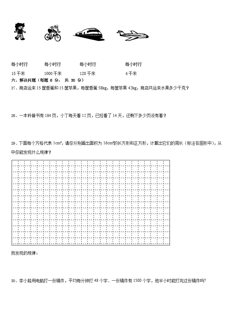 2022-2023学年涞水县三年级数学第二学期期末监测模拟试题含答案第3页