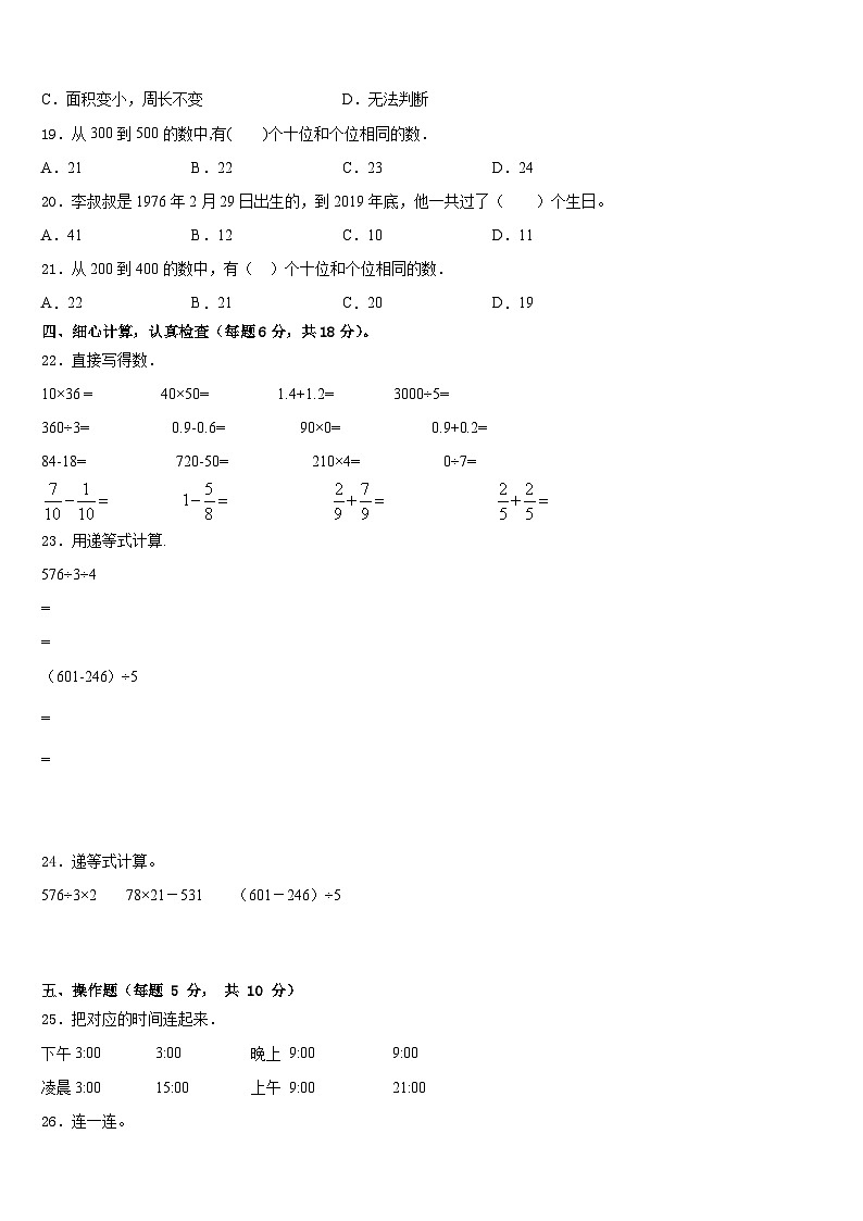 2022-2023学年涟水县数学三年级第二学期期末学业质量监测模拟试题含答案03