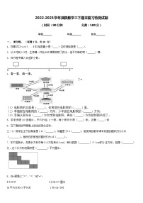 2022-2023学年淇县数学三下期末复习检测试题含答案