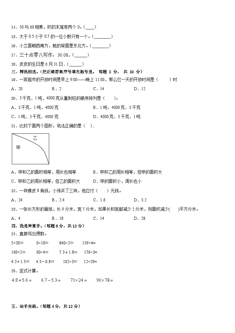 2022-2023学年清水河县数学三年级第二学期期末经典试题含答案第2页