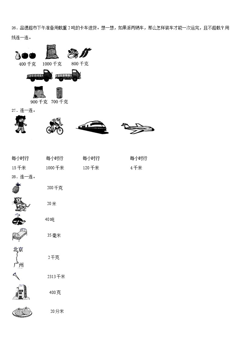 2022-2023学年清水河县数学三年级第二学期期末经典试题含答案第3页