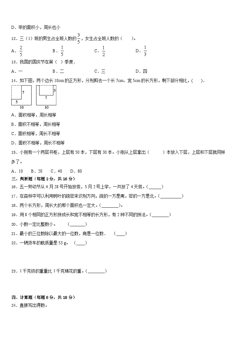 2022-2023学年清水县三年级数学第二学期期末经典模拟试题含答案第2页