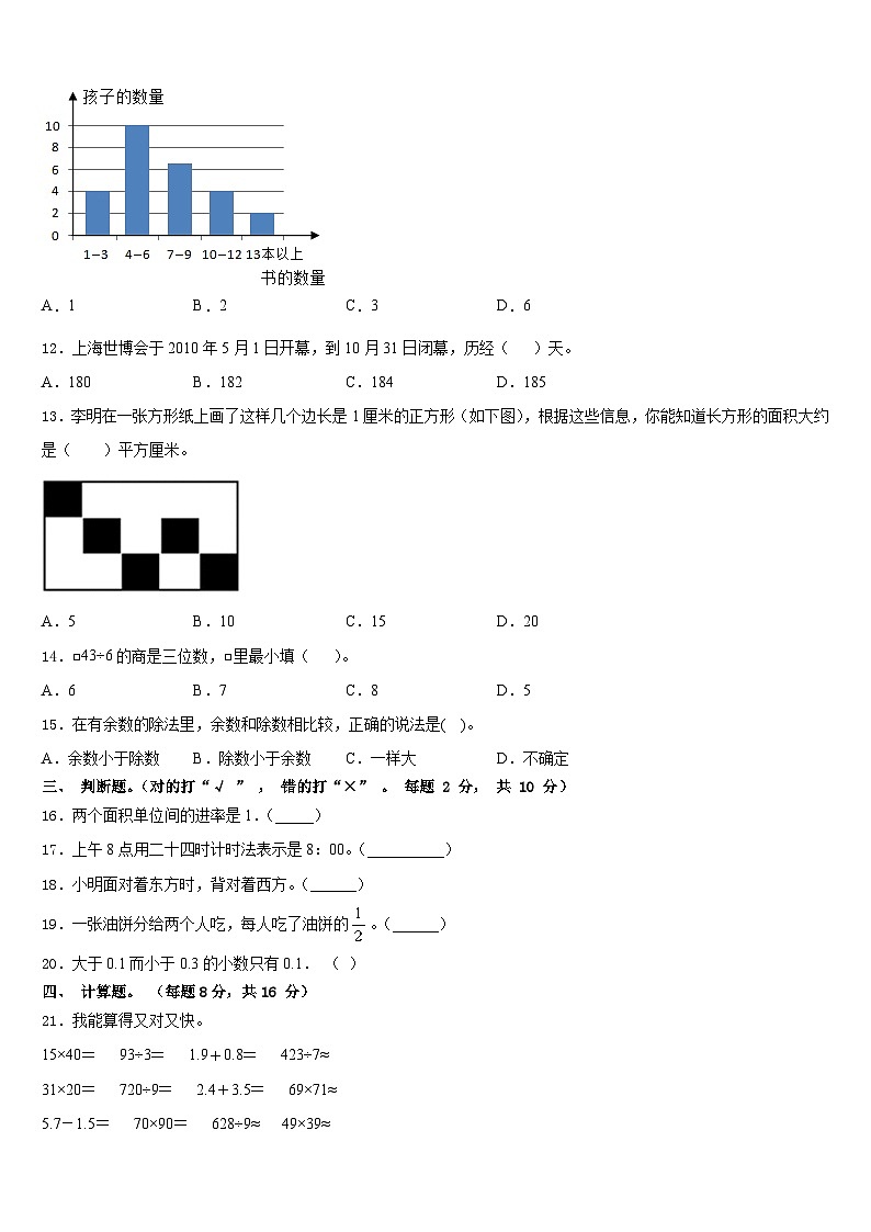 2022-2023学年深州市数学三下期末联考模拟试题含答案第2页