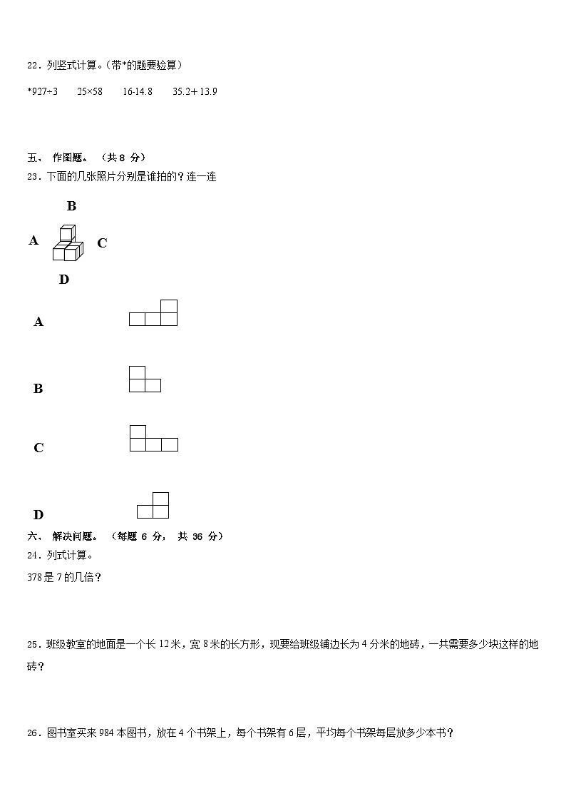 2022-2023学年深州市数学三下期末联考模拟试题含答案第3页