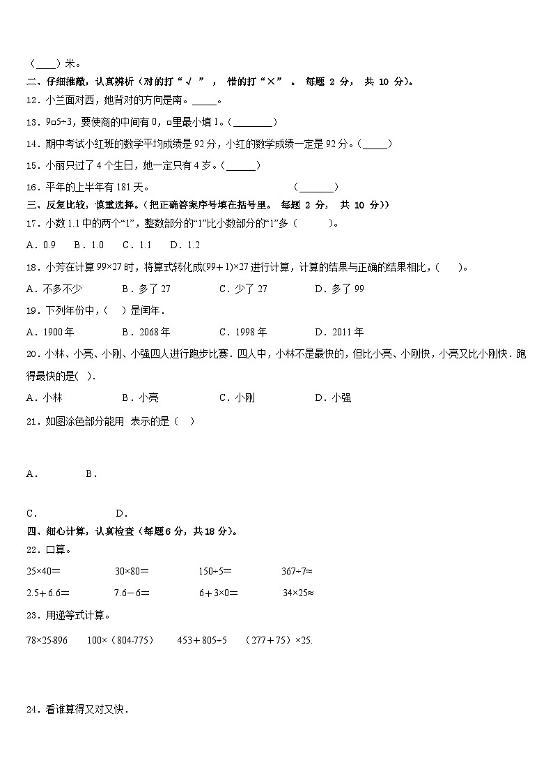 2022-2023学年清远市佛冈县三年级数学第二学期期末学业质量监测模拟试题含答案第2页