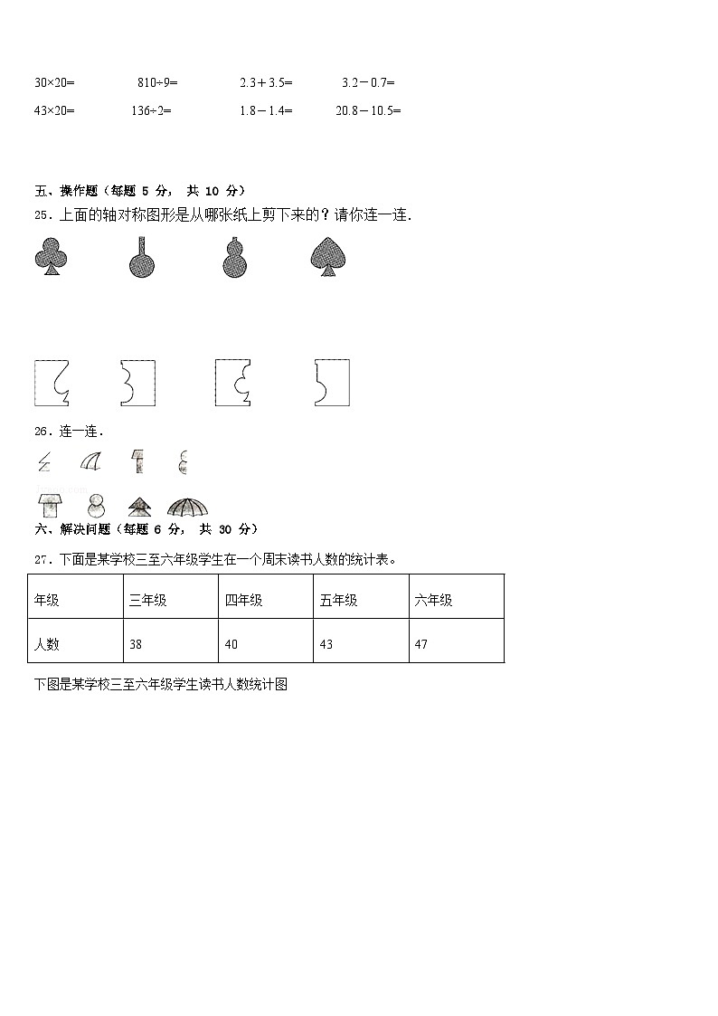 2022-2023学年清远市佛冈县三年级数学第二学期期末学业质量监测模拟试题含答案第3页