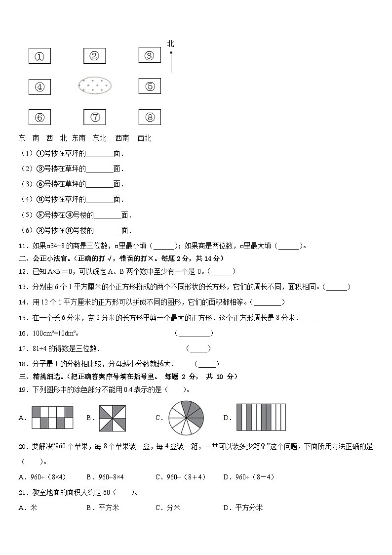 2022-2023学年温州市瓯海区数学三下期末经典试题含答案第2页