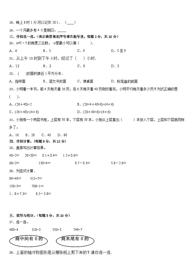 2022-2023学年渭南市大荔县数学三下期末综合测试试题含答案第2页