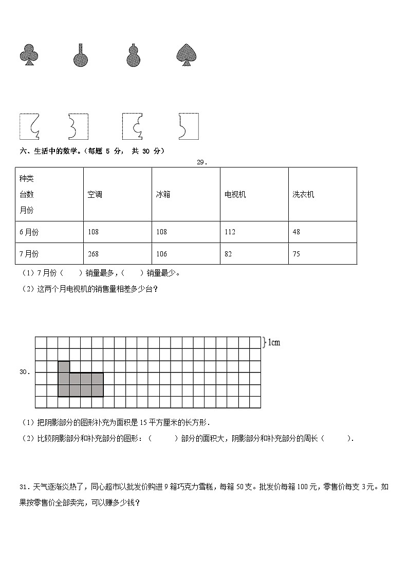 2022-2023学年渭南市大荔县数学三下期末综合测试试题含答案第3页