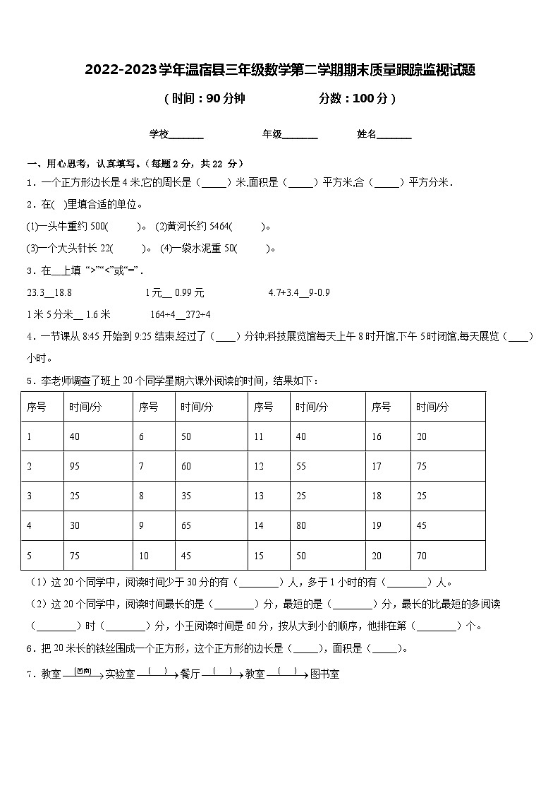 2022-2023学年温宿县三年级数学第二学期期末质量跟踪监视试题含答案第1页