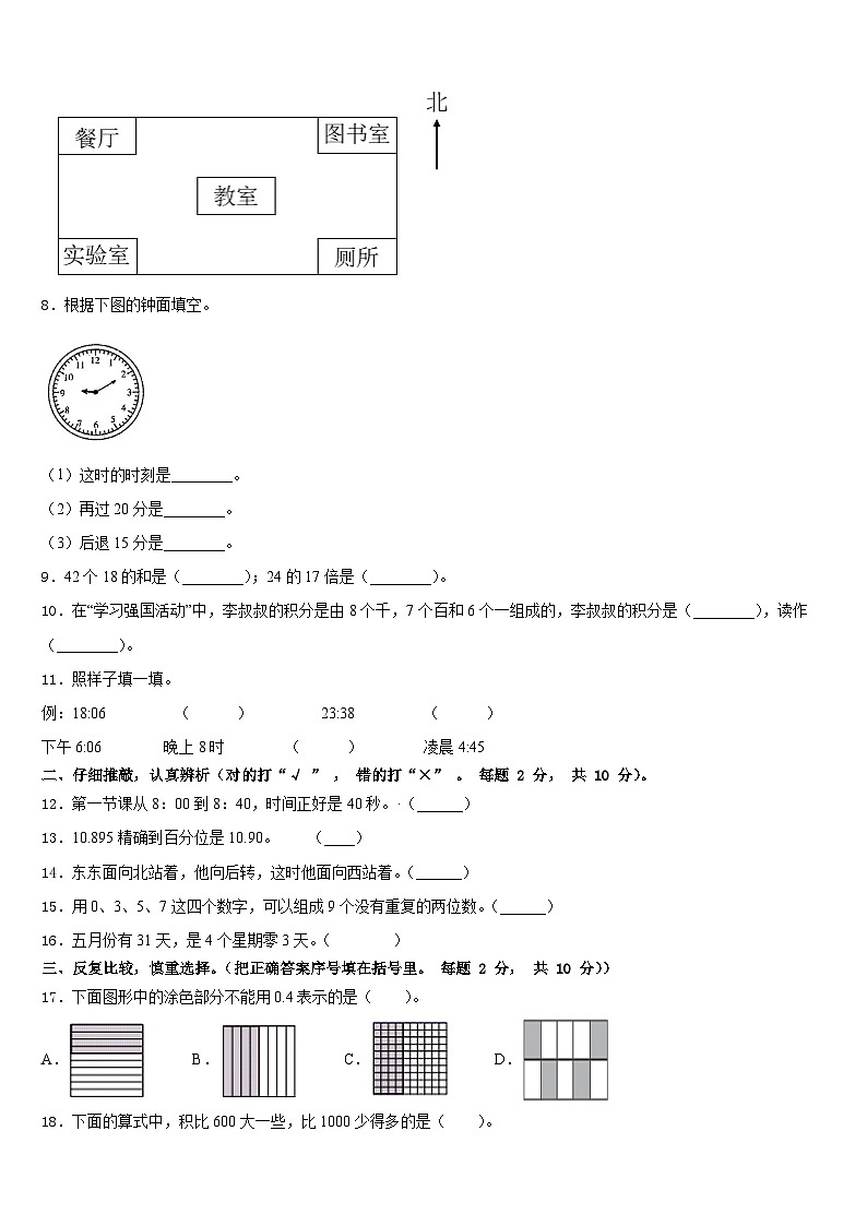 2022-2023学年温宿县三年级数学第二学期期末质量跟踪监视试题含答案第2页