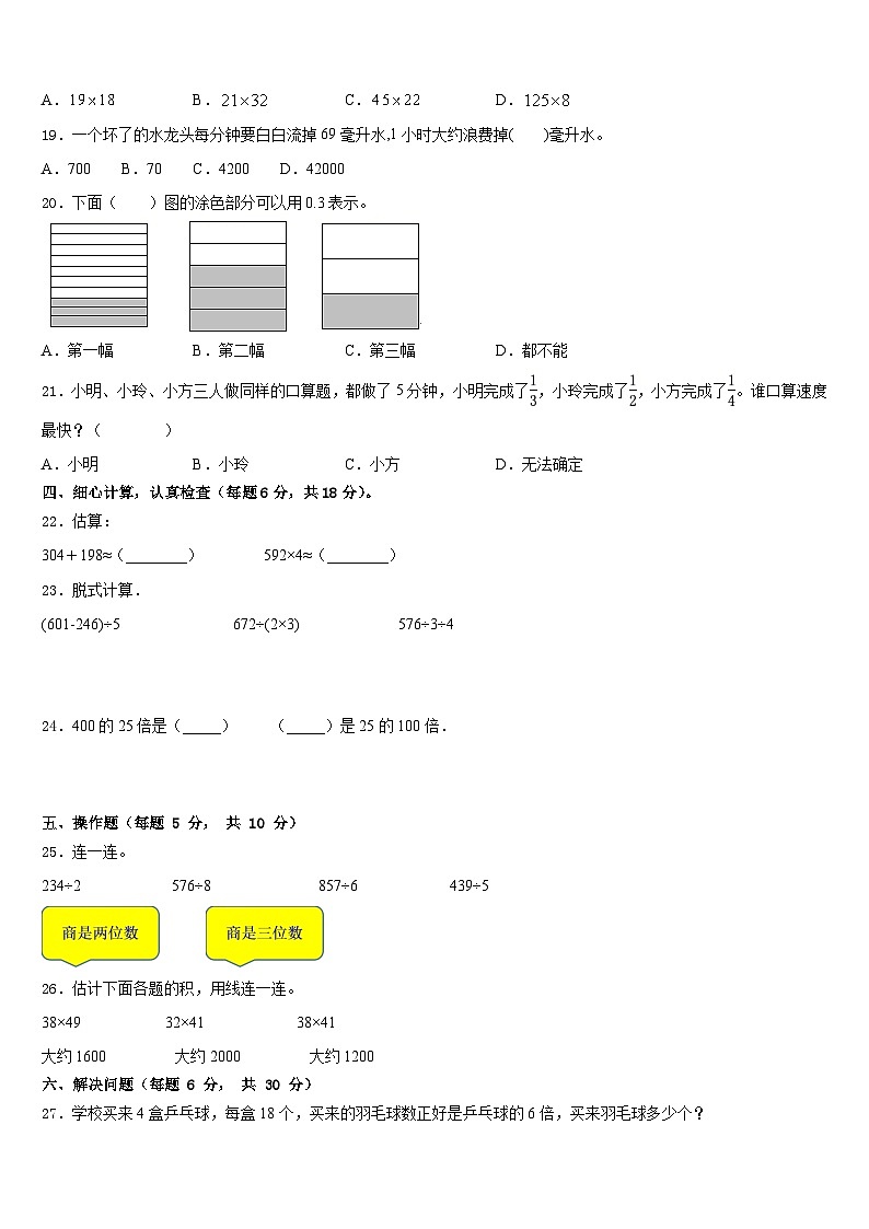 2022-2023学年温宿县三年级数学第二学期期末质量跟踪监视试题含答案第3页