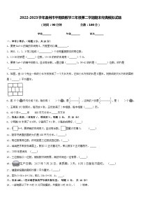 2022-2023学年温州市平阳县数学三年级第二学期期末经典模拟试题含答案