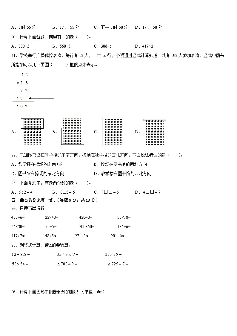 2022-2023学年温州市平阳县数学三年级第二学期期末经典模拟试题含答案第2页