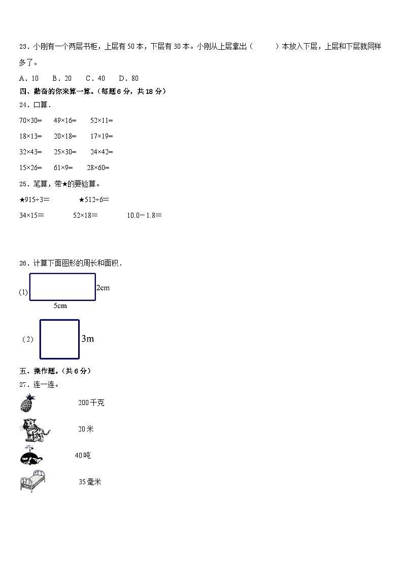 2022-2023学年渭南市数学三下期末检测试题含答案03