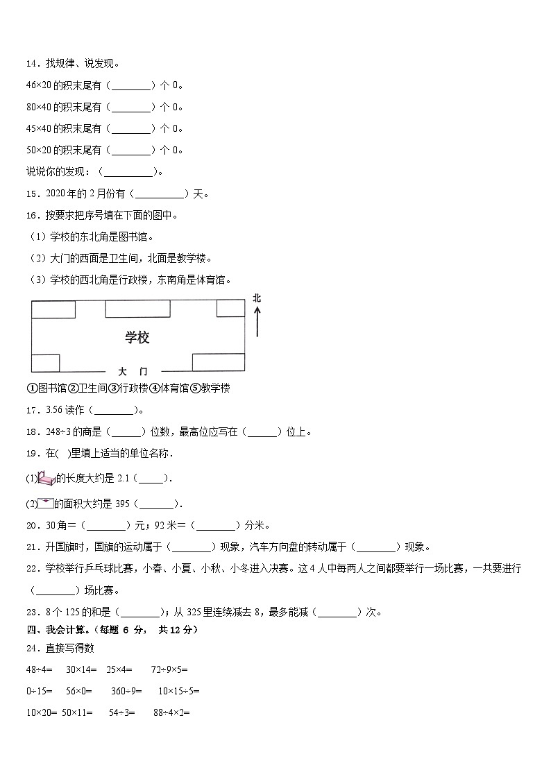 2022-2023学年温州市文成县数学三年级第二学期期末经典模拟试题含答案第2页