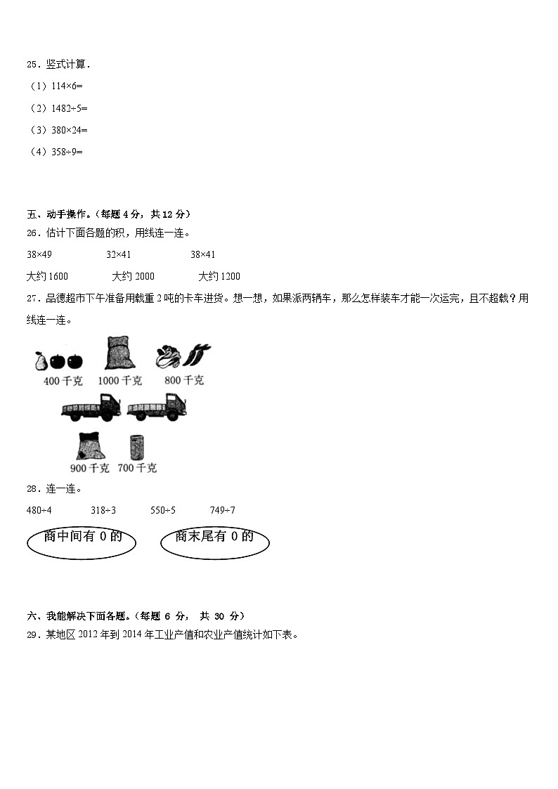 2022-2023学年温州市文成县数学三年级第二学期期末经典模拟试题含答案第3页