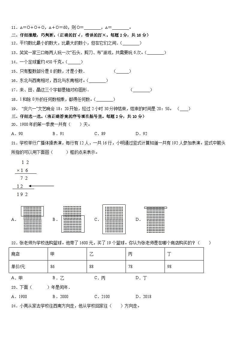 2022-2023学年渭南市潼关县数学三下期末达标检测试题含答案02