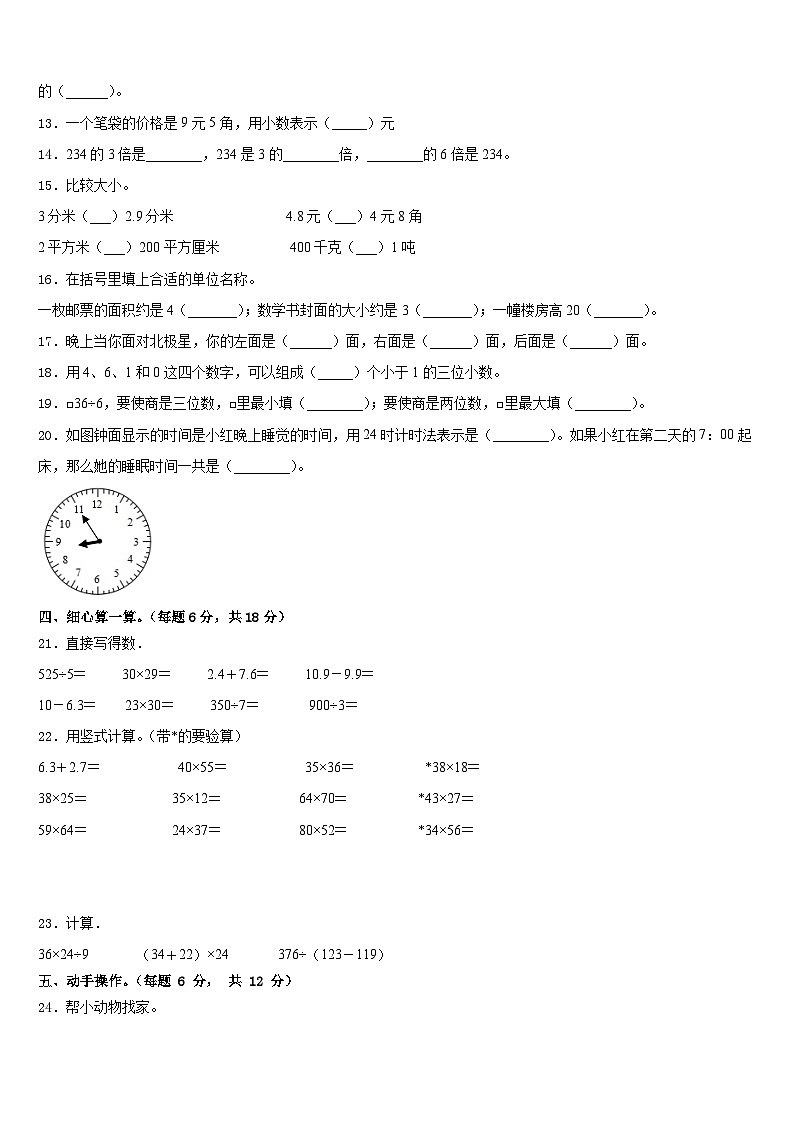 2022-2023学年清远市连南瑶族自治县数学三下期末考试试题含答案第2页