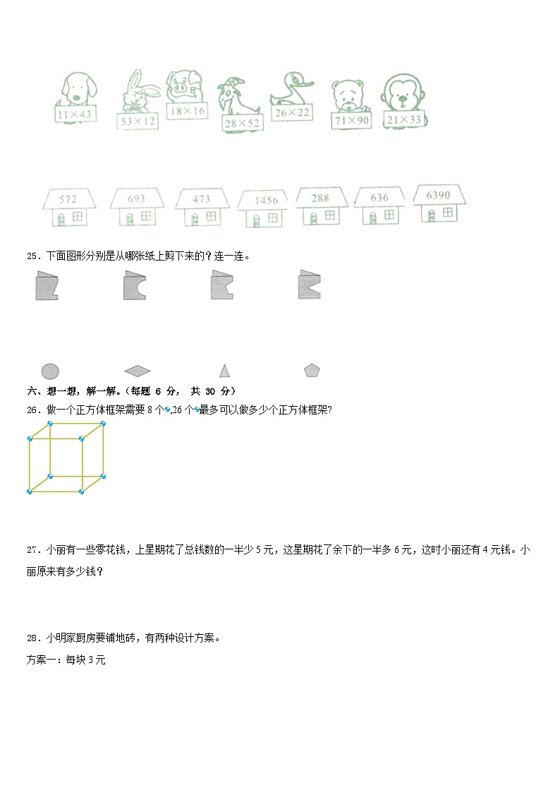 2022-2023学年清远市连南瑶族自治县数学三下期末考试试题含答案第3页