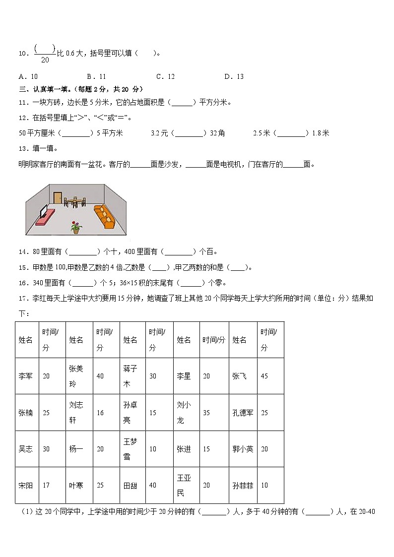 2022-2023学年清远市清新县数学三下期末调研试题含答案第2页