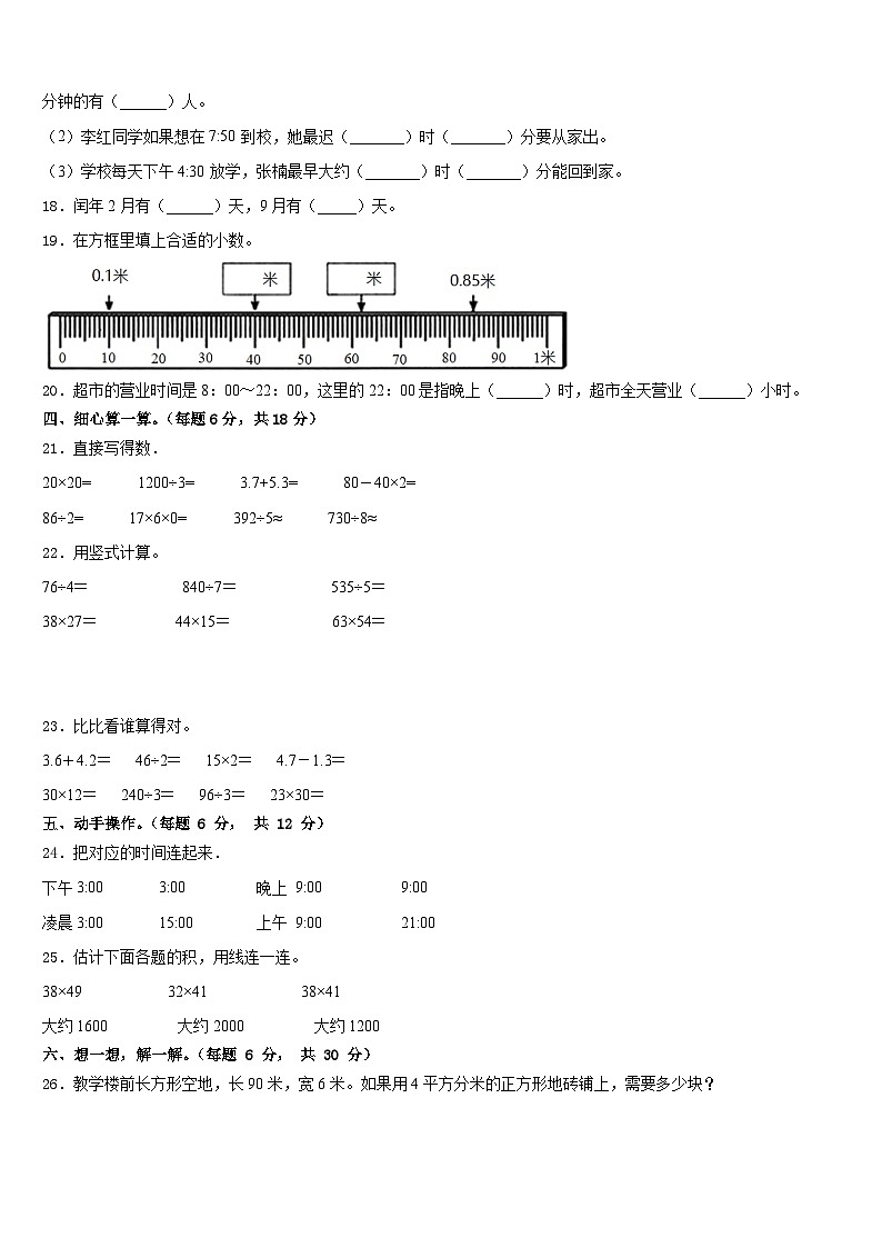 2022-2023学年清远市清新县数学三下期末调研试题含答案第3页