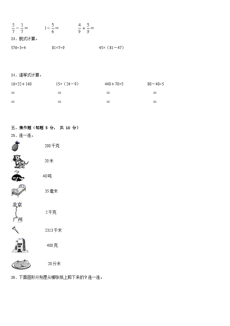 2022-2023学年深圳市龙岗区数学三下期末统考试题含答案第3页